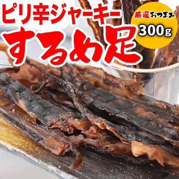 いか足ジャーキー300g