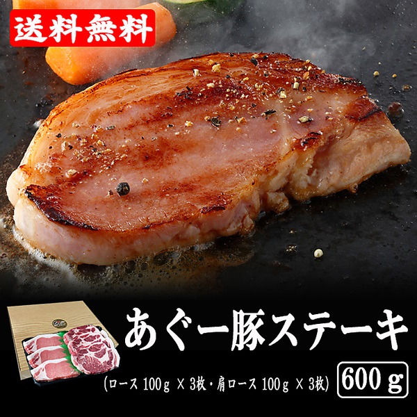 あぐー豚ステーキ（600g）