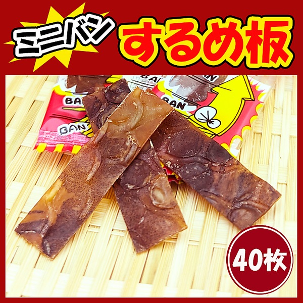 ミニバンするめ板（40枚）