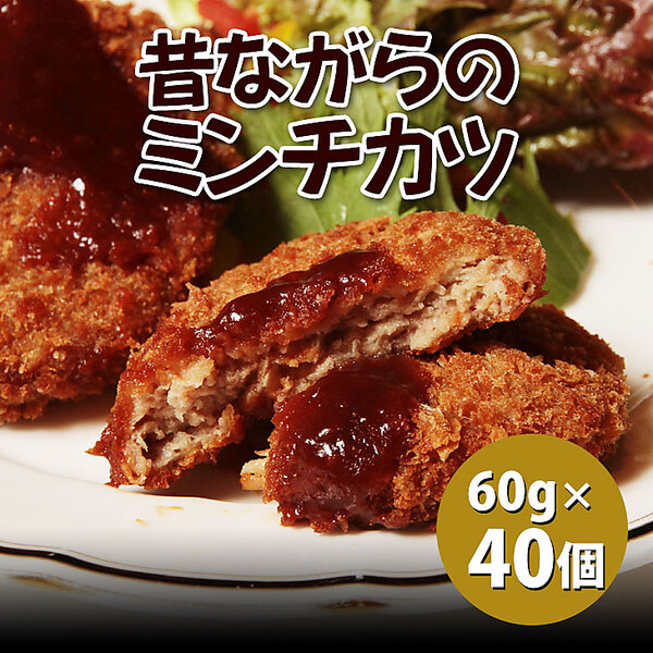 ミンチカツ（40個）