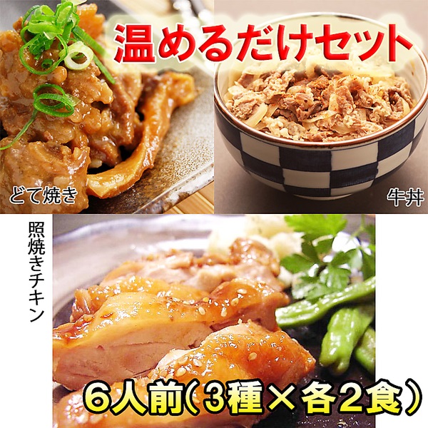 「今日の晩ごはん」シリーズ　温めるだけセット