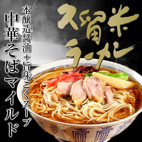 旨口コク醤油！中華そばマイルド味ラーメンセット（6人前）【オイスター＋生姜風味】