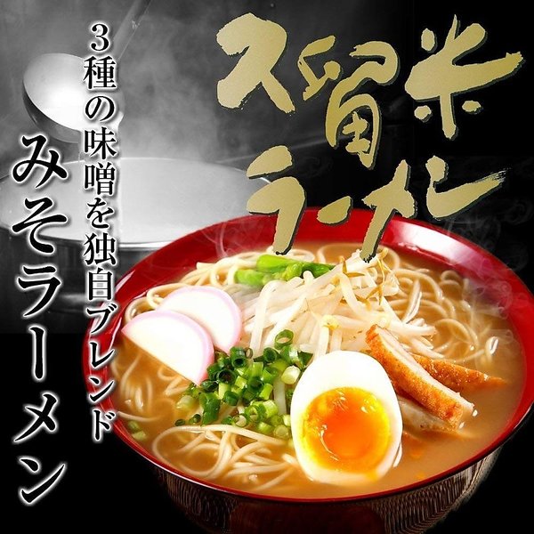 3種ブレンド！特製みそ味味ラーメンセット（6人前）【三種味噌と九州豚骨旨味！】