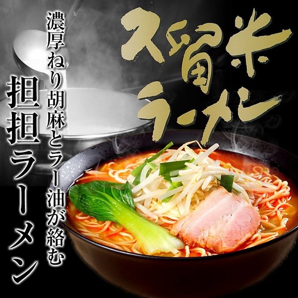 本格派！担担ラーメンセット（6人前）【ねりごまとラー油！特製坦坦麺】濃厚旨辛味！