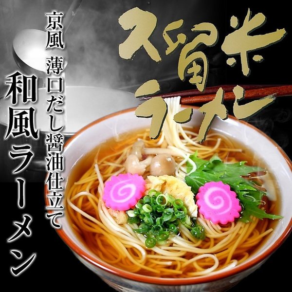 だし醤油！和風味ラーメンセット（6人前）【鶏ガラだしの旨味＋薄口醤油！関西風】