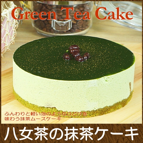 八女抹茶の抹茶ケーキ 黒糖わらび餅入り5号