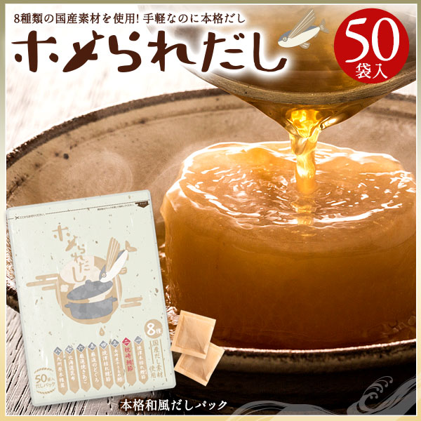 ホメられだし 50包