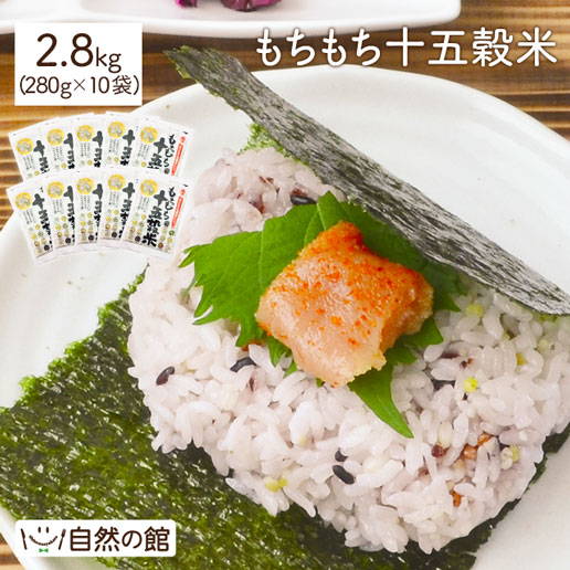 もちもち十五穀米 10個セット