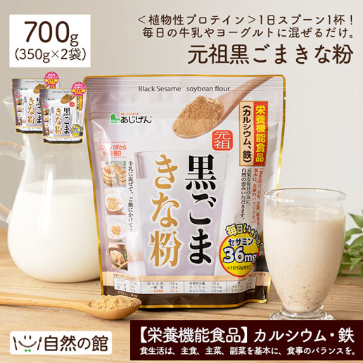 元祖黒ごまきな粉×2個