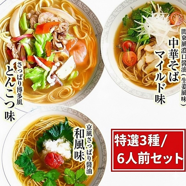 人気スープ詰合せ(3種/6人前)　博多とんこつ、旨口コク醤油、がらだし醤油