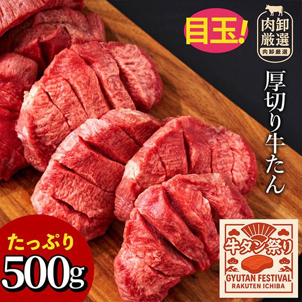 厚切り牛タン(7mm)　500g