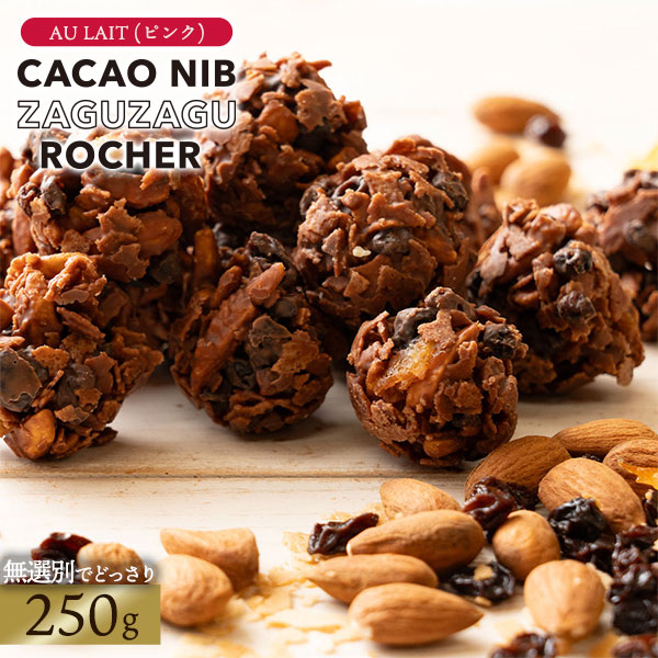ザグザグロッシェ AU LAIT (ピンク)　250g