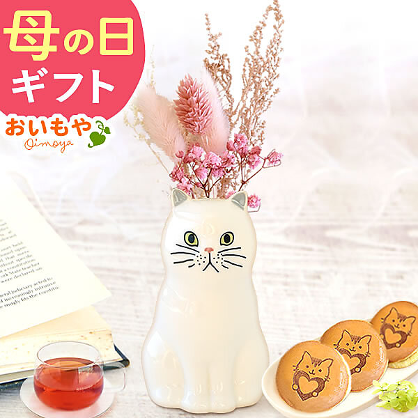 さりげないインテリアにおすすめ！ねこちゃん一輪挿しギフトペルシャ