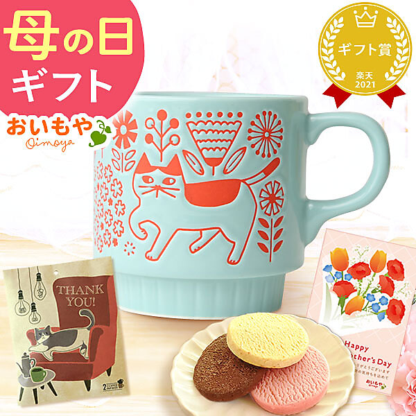 ほっとひといき時間に ねこちゃんマグカフェセットおさんぽマグ・お花畑
