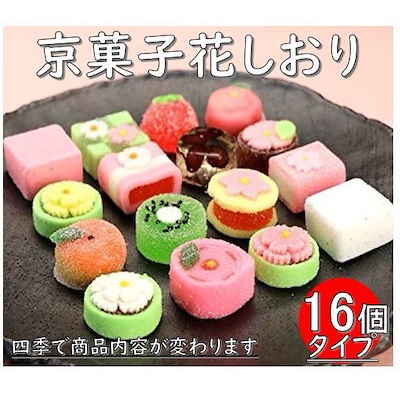 京菓子 花しおり 京の職人が丹精込めた逸品