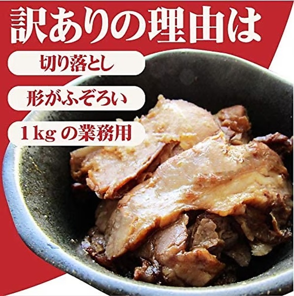 チャーシュー１ｋｇ　【訳あり】国内製造 しっとり柔らか