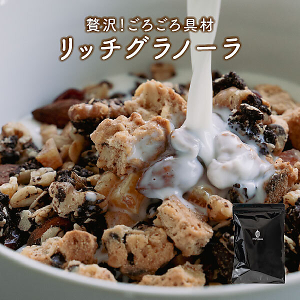 【砂糖不使用】贅沢リッチグラノーラ