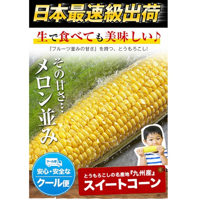【極甘とうもろこし】スイートコーン5本入