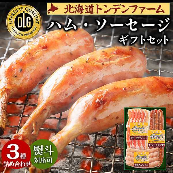 職人仕上げのハム・ソーセージ3種詰め合わせギフトセット