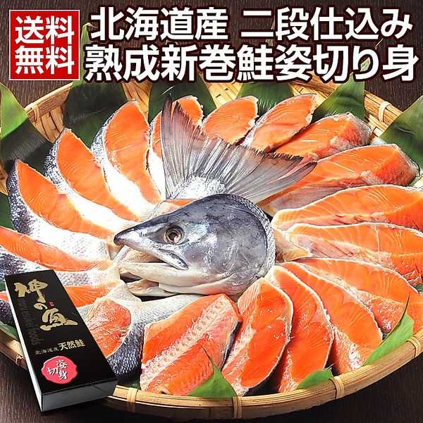 北海道産熟成新巻鮭姿切り身1.7～2kg