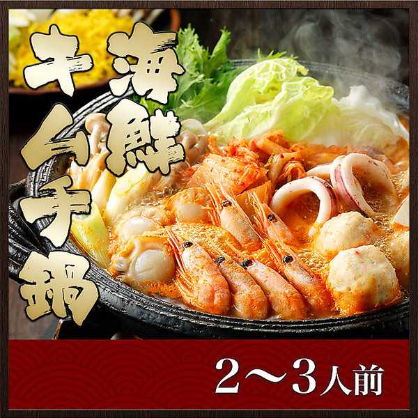 海鮮キムチ鍋（2～3人前）