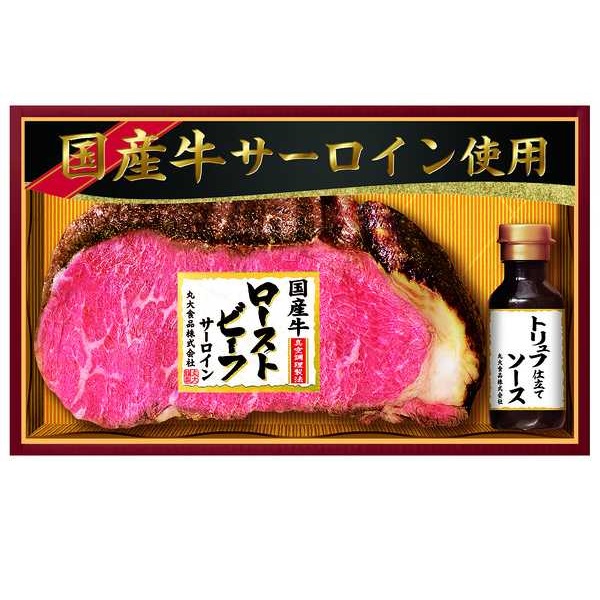 丸大食品国産牛ローストビーフ（サーロイン）GL-501