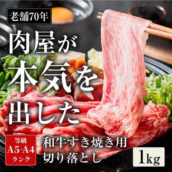 黒毛和牛 すき焼き用 1kg (500g×2パック) すき焼き 牛肉 冷凍 歳暮