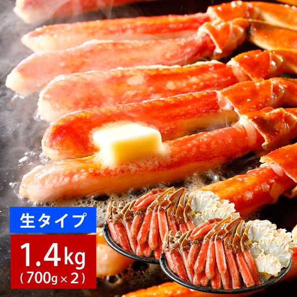 カニしゃぶ用・生ズワイ蟹セット1.4kg(700gｘ2)