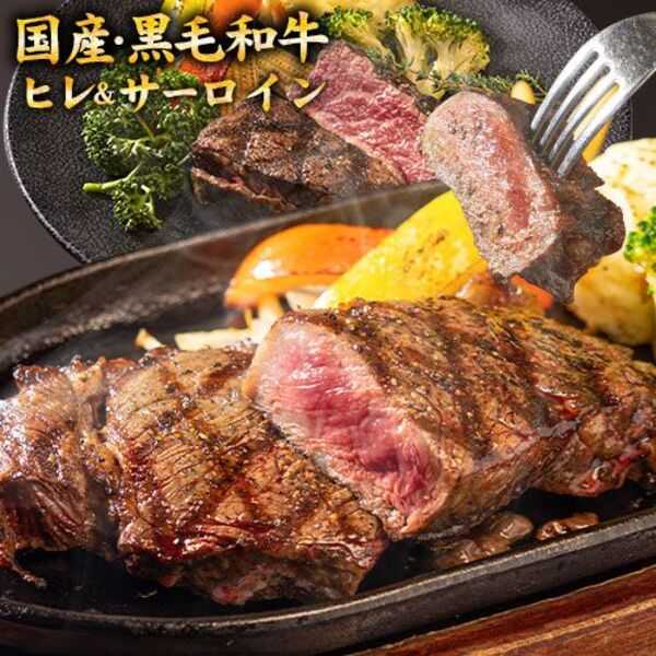 黒毛和牛ヒレ+サーロインステーキセット 150g+300g（計450g）