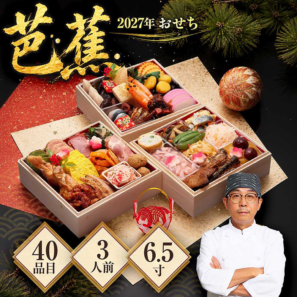 冷凍 3人前 「芭蕉」 6.5寸40品入 2026/12/20まで