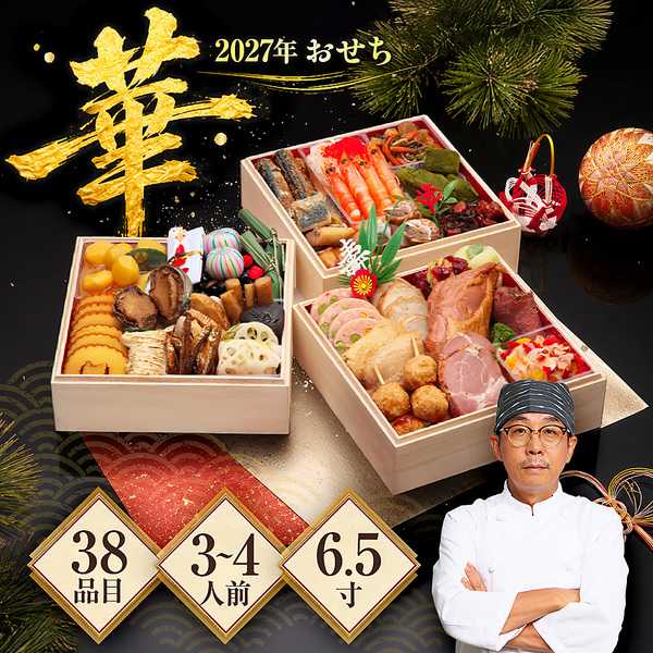 冷凍 3人前 4人前 「華」 6.5寸38品入 2026/12/20まで