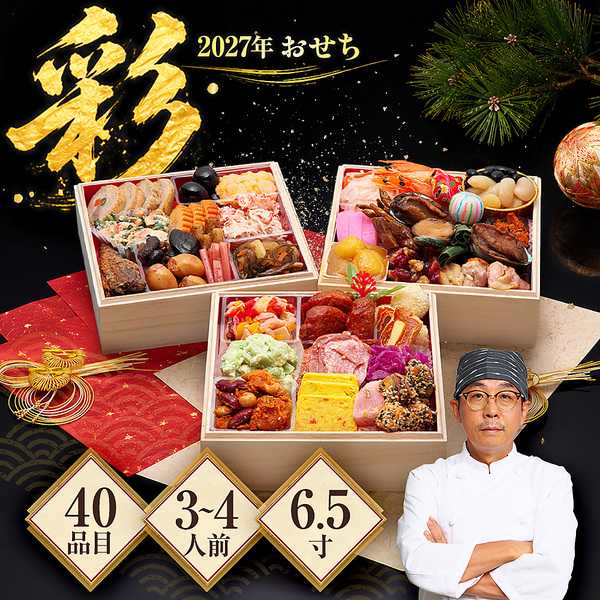 冷凍 3人前 4人前 「彩」 6.5寸40品入 2026/12/20まで