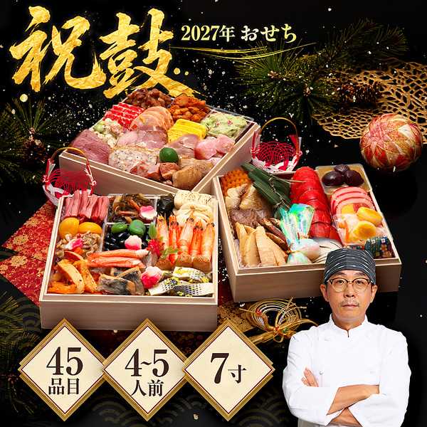 冷凍 4人用 5人用 「祝鼓」 7.0寸45品入 2026/12/20まで