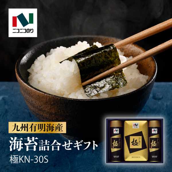 ニコニコのり　有明海産のり詰合せギフト　極KN-30S