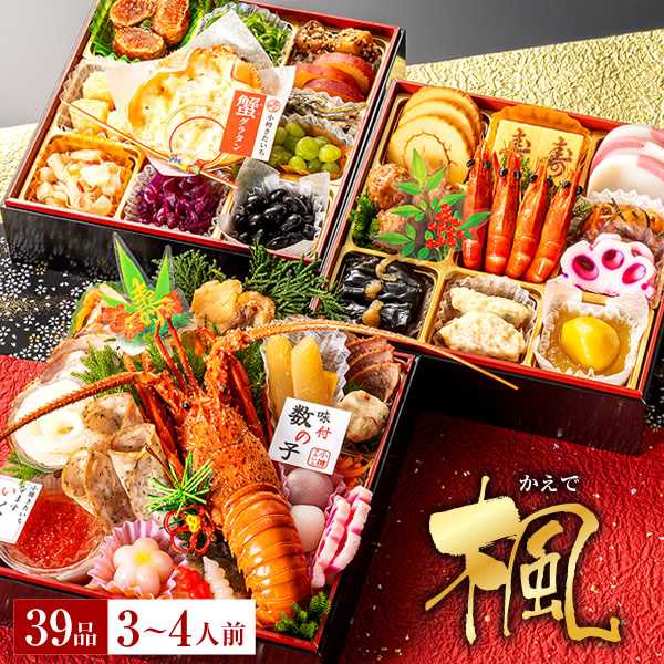 冷凍 3人～4人前 小樽きたいち 「楓」 海鮮 おせち 全39品 2026/12/24まで