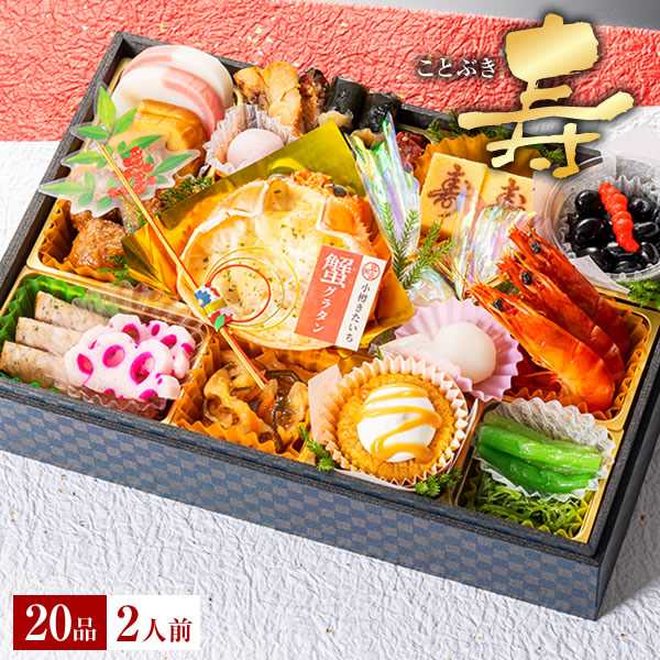 冷凍 2人前 小樽きたいち 「寿」 海鮮 おせち 全20品 2026/12/24まで