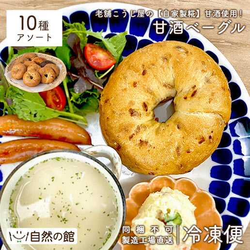 ベーグル10個セット
