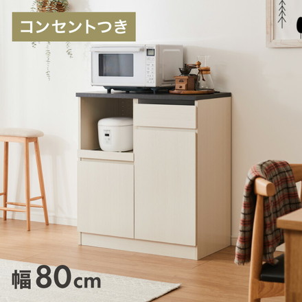 ジェメリ レンジ台 ホワイトウッド 収納 食器 調理器具 レンジ台 幅80 奥行45 コンセント付