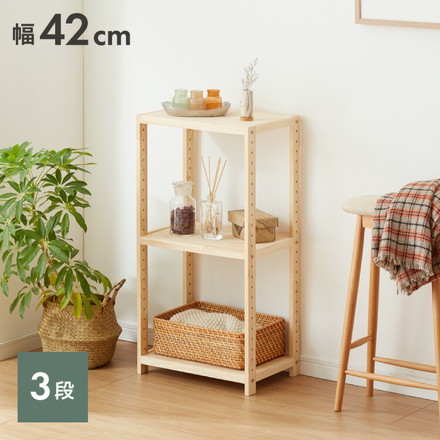 天然木 パインラック 3段 幅42.5 オープンラック 三段 おしゃれ 木目 木製 収納 パイン材 シェルフ
