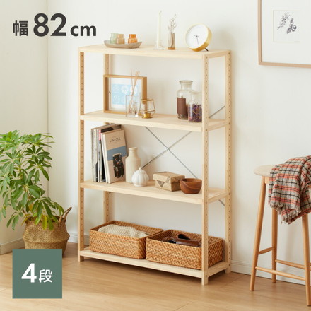 天然木 パインラック 4段 幅82 オープンラック 三段 木目 木製 収納 パイン材 シェルフ 奥行き30