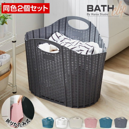 ランドリーバスケット 折りたたみ 同色2個セット 持ち手付き スリム 大容量 コンパクト おしゃれ 洗濯かご ラタンアイボリー