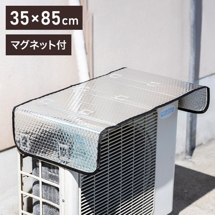 アルミ エアコン室外機カバー