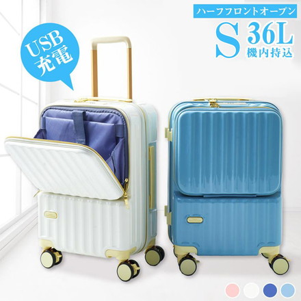 スーツケース フロントオープン 機内持ち込み s usb 充電 ストッパー キャリーケース 軽量 TSAロック 2泊3日 ホワイト