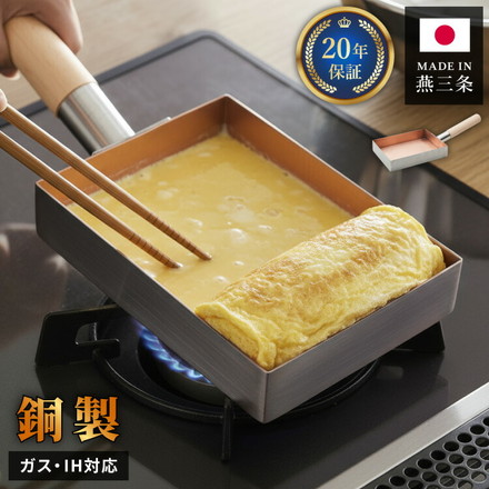 日本製 燕三条 銅の卵焼き器 20年保証 銅製 卵焼き器 IH対応 フジノス 銅 ステンレス 2層構造 ガス火対応 木柄 プロ仕様 玉子焼き器 たまご焼き器 玉子焼きフライパン 卵焼きフライパン エッグパン