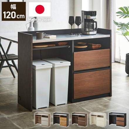 手元を隠す キッチンカウンター ダストボックス 間仕切り 完成品 幅120 セラミックブラック/ブラウン