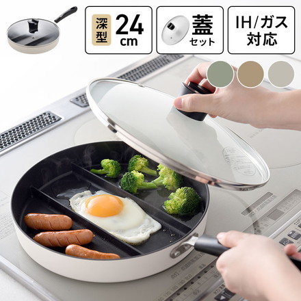 蓋付き センターエッグトリプルパン 24cm 深型 仕切り付き フライパン IH対応 PFOAフリー お弁当 同時調理 時短 時短調理 茹で 玉子焼き器 卵焼き器 コンパクト 油跳ね防止 蒸し焼き オリーブ