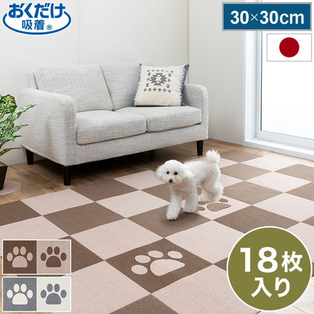 サンコー おくだけ吸着 おあそびマット 18枚入 ペット マット 30×30cm 厚さ4mm ブラウンベージュ