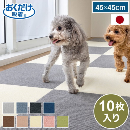 サンコー おくだけ吸着 ペットマット 日本製 10枚入り はっ水 滑り止め 洗える ペット用品 犬用品 撥水タイルマット 撥水 ジョイントマット ペット マット 床暖房対応 消臭 国産 ずれない 45×45cm 厚さ4mm メランジブルー