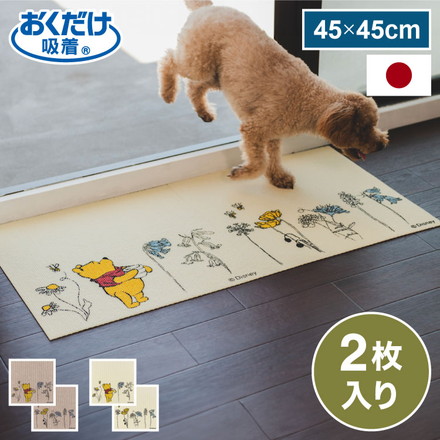 サンコー おくだけ吸着 ペットマット くまのプーさん 日本製 2枚入り45×45cm 厚さ4mm アイボリー