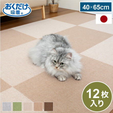 サンコー おくだけ吸着 タイルマット 45×60cm 12枚入 日本製 はっ水 撥水 滑り止め ずれない 洗える 洗濯可 ジョイントマット タイル ペット マット 床暖房対応 国産 厚さ4mm 犬用 猫用 ペット用 ライトグレー